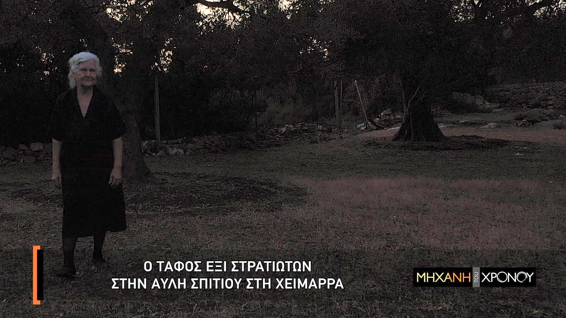 Ερμιόνη Μπρίγκου, Χειμάρρα