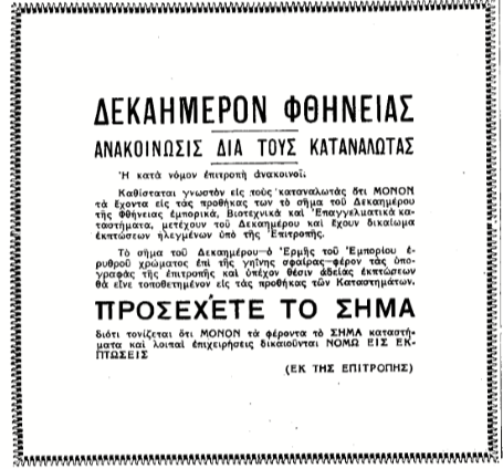 εκπτώσεις