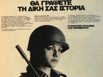 Τι συνέβη όταν το 1979 οι πρώτες γυναίκες μπήκαν στο στρατό. Η ασυνήθιστη εικόνα με το κομμωτήριο του στρατοπέδου και η αντίδραση των φεμινιστριών