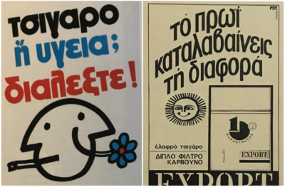 «Το πρωί καταλαβαίνεις τη διαφορά». Οι διαφημίσεις της καπνοβιομηχανίας για να πλασάρει τα “υγιεινά τσιγάρα”, όταν το Υπουργείο Υγείας ενημέρωσε για τους κινδύνους από το κάπνισμα