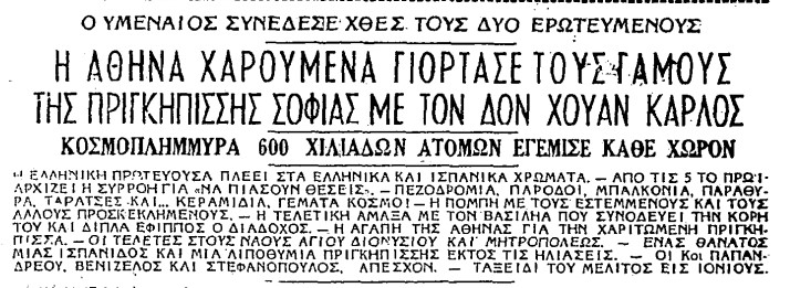 γάμος Σοφίας