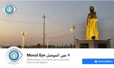 Το “Μάτι της Μοσούλης”. Ο νεαρός ιστορικός που έκανε διπλή ζωή για να καταγράφει τα εγκλήματα του ISIS. Οι αναρτήσεις που αποκάλυψαν την βία του Ισλαμικού Κράτους