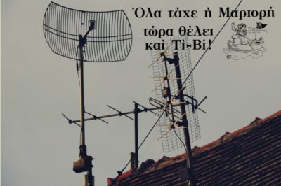 Τηλεπειρατεία στην Ελλάδα. Πορνό, γουέστερν, βίντεο κλιπ και κυνήγι με στην αστυνομία. Γιατί το ελληνικό φαινόμενο εξόργιζε τους αμερικάνους