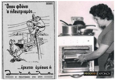 Το θαύμα του εξηλεκτρισμού. Οι πρώτες ηλεκτρικές συσκευές και οι ζωντανές επιδείξεις για να μάθουν οι νοικοκυρές να μαγειρεύουν αρνάκι με πατάτες στο φούρνο!