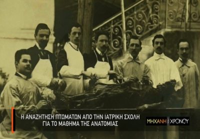 Η περιπέτεια της περίθαλψης στην Ελλάδα. Από τα ιατρικά κέντρα της αρχαιότητας μέχρι την ίδρυση της Ιατρικής στην Αθήνα. Νέα εκπομπή