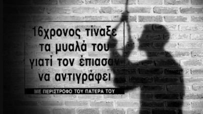 Η αυτοκτονία του 16χρονου μαθητή, που σόκαρε την αθηναϊκή κοινωνία του ’80. Τον είχαν πιάσει να αντιγράφει και ο καθηγητής “μονόγραψε” το γραπτό του