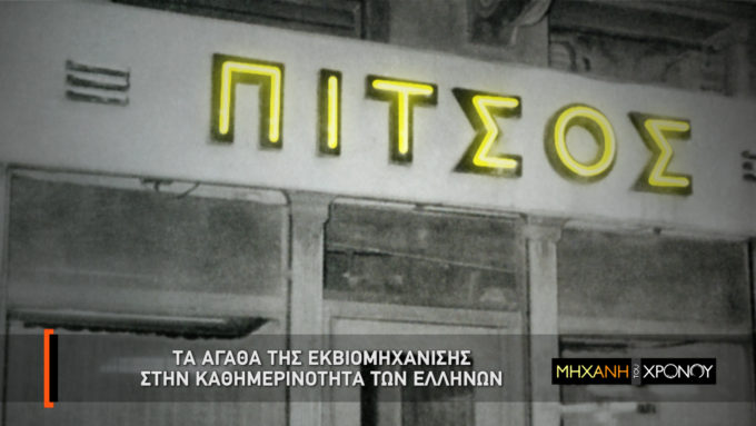 πιτσος