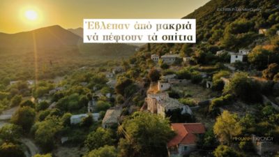 Πτήση πάνω από το  χωριό – φάντασμα που “χτυπήθηκε” από σεισμό το 1979. Οι κάτοικοι στην Πέστανη Θεσπρωτίας σώθηκαν γιατί δεν άκουσαν τους σεισμολόγους (drone)