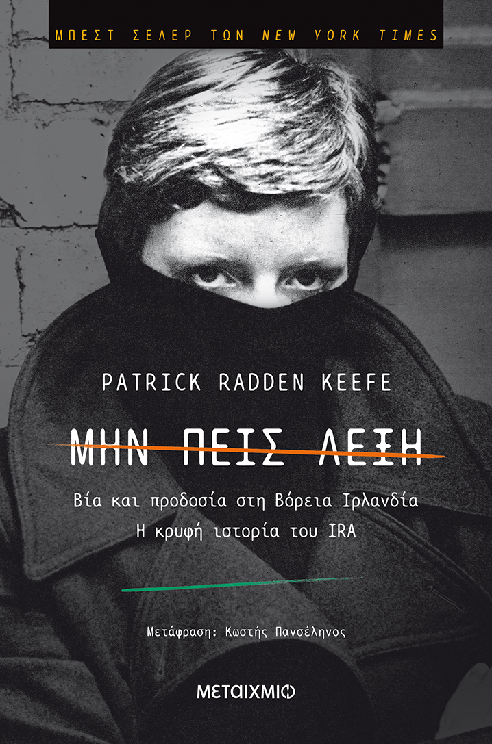 Patrick Radden Keefe
