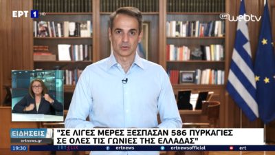 Μητσοτάκης: “Άμεση οικονομική ενίσχυση στους πληγέντες. Απόδοση ευθυνών όπου και όταν πρέπει”