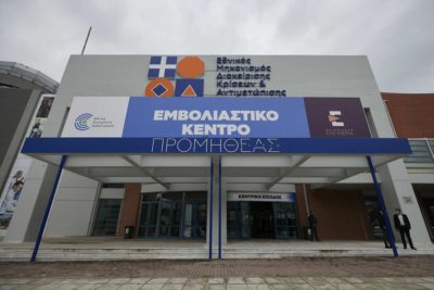 Άγνωστοι έκοψαν τα καλώδια στις γεννήτριες των ψυγείων του “Προμηθέα” – Παραλίγο να καταστραφούν 6.500 εμβόλια