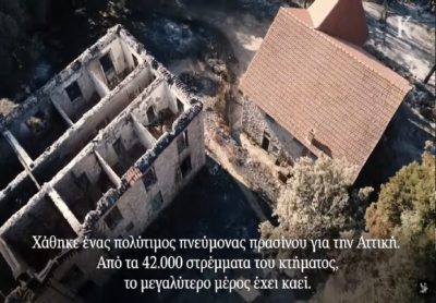 Εικόνες αποκάλυψης από το Τατόι. Κάηκαν κτήρια και το μεγαλύτερο μέρος του δάσους (drone)
