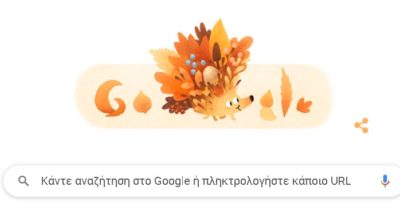 Aφιερωμένο στην έναρξη του φθινοπώρου το doodle της Google