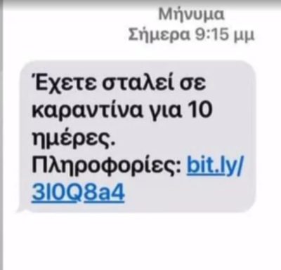 Νέα απάτη μέσω SMS. «Εχετε σταλεί σε καραντίνα για 10 ημέρες» -Τι να προσέξουν οι παραλήπτες