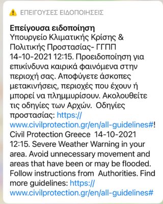Μήνυμα 112 στην Αθήνα για επικίνδυνα καιρικά φαινόμενα