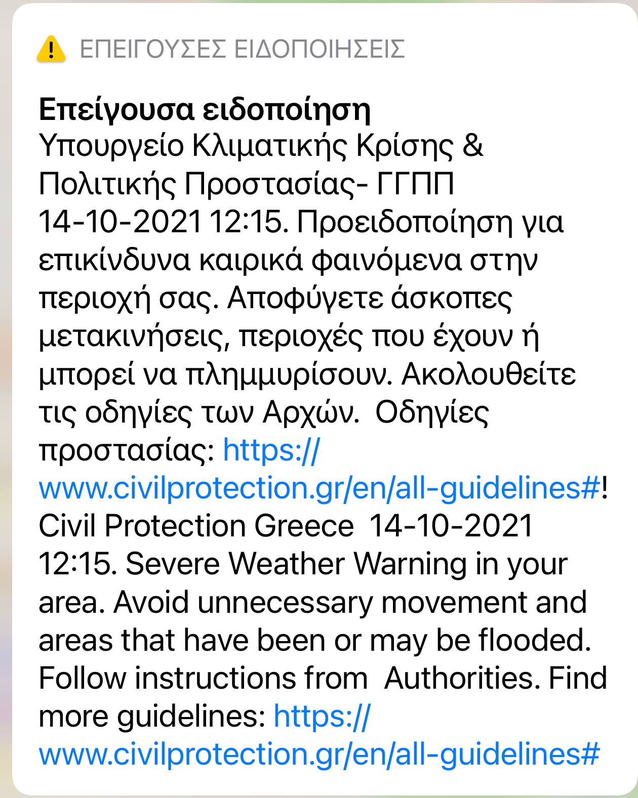 Μήνυμα 112 στην Αθήνα για επικίνδυνα καιρικά φαινόμενα