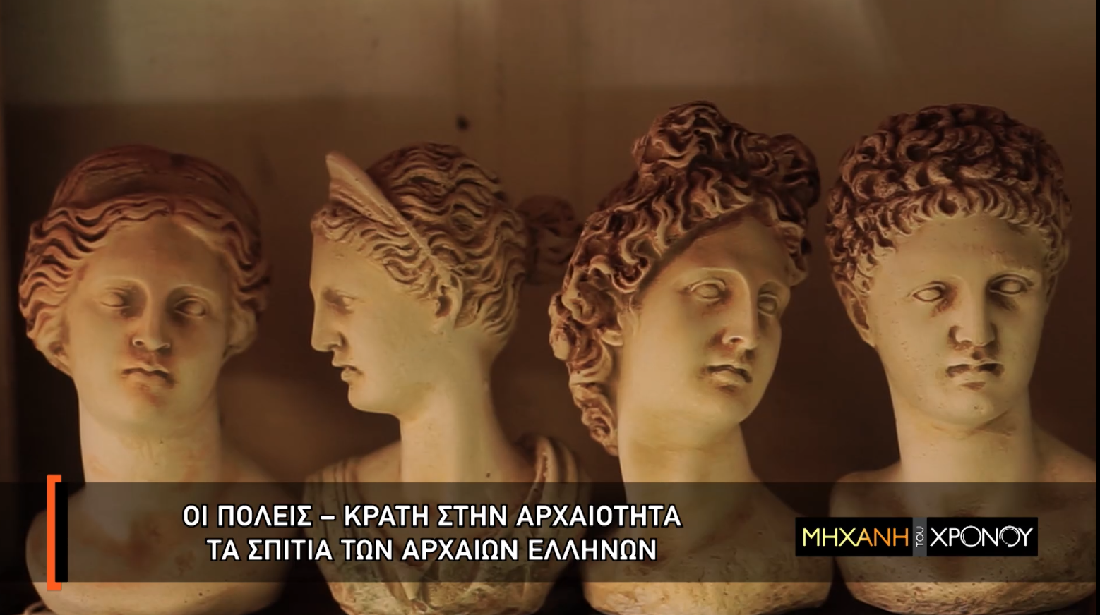 Σπαρτιάτισσες και Αθηναίες