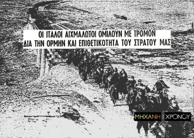 Οι Ιταλοί αιχμάλωτοι του Έπους του ’40. Η προπαγάνδα των φασιστικών εφημερίδων για τους “δολοφόνους Έλληνες” και η πραγματικότητα