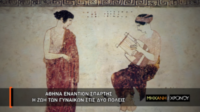 Γυναίκες σε Αθήνα και Σπάρτη. Ποιες παντρεύονταν με προξενιό και τι φορούσαν. Η προίκα, η μόρφωση, η πορνεία