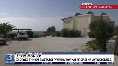 Συνελήφθη ο 54χρονος γυναικοκτόνος στην Ιεράπετρα. Σκότωσε την πρώην σύζυγό του με 8 μαχαιριές – απειλούσε να αυτοκτονήσει