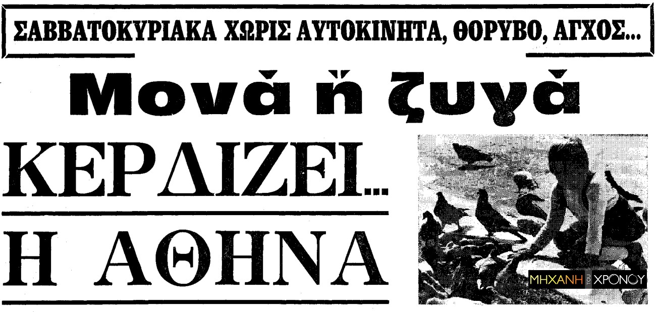 Δακτύλιος, Αθήνα, κυκλοφορία