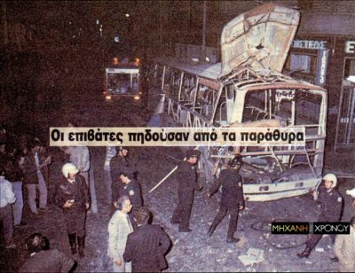 Η τρομοκρατική επίθεση, με θύματα μαθητές, που σόκαρε την Αθήνα το ’85. Η έκρηξη λεωφορείου με 39 τραυματίες