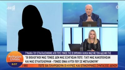 “Στα δύο μου με εγκατέλειψαν με τον αδελφό μου στα σκουπίδια” – Συγκλονιστική μαρτυρία