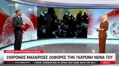 Ο 39χρονος βαφτισιμιός της φέρεται να κρύβεται πίσω από την άγρια δολοφονία 75χρονης στο Βόλο – 20 μαχαιριές για 2.000 ευρώ