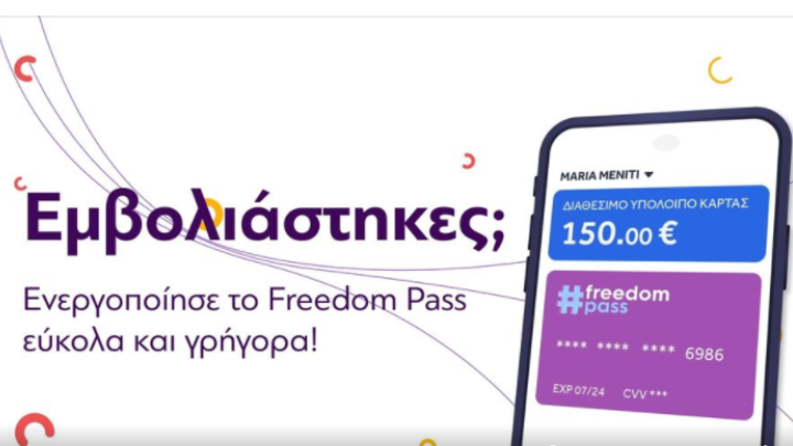 Εξάμηνη παράταση στο Freedom Pass για τους 18-25 ετών. Μπορούν πλέον να ξοδέψουν τα 150 ευρώ έως 30 Ιουνίου 2022