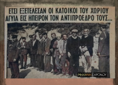 Τον ανασκολόπισαν και τον απαγχόνισαν. Η δολοφονία νεαρού κτηματία από 11 συγχωριανούς του. Πώς αποκαλύφθηκε το έγκλημα