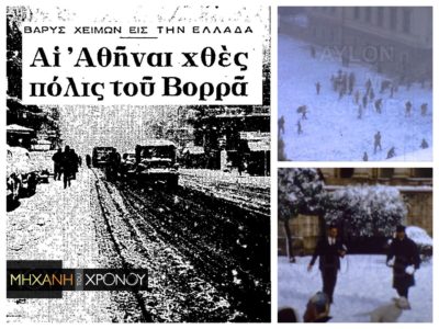 Ο χιονιάς του 1964 είχε 500 τραυματίες. Το πρωτοφανές μποτιλιάρισμα και οι συλλήψεις “δια άγριο χιονοπόλεμο” (φιλμ)