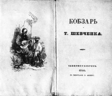 1840_Kobzar