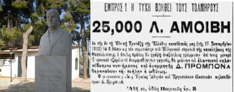 Η πιο περίεργη διαφήμιση των βαλκανικών πολέμων. Ο Προμπονάς που έδινε αμοιβή για γκράφιτι σε μιναρέ και η διαμάχη με τον Μαρινόπουλο