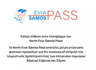 North Evia-Samos Pass. Στις 25/8 ανοίγει η πλατφόρμα για τα 13.800 vouchers διακοπών. Η διαδικασία