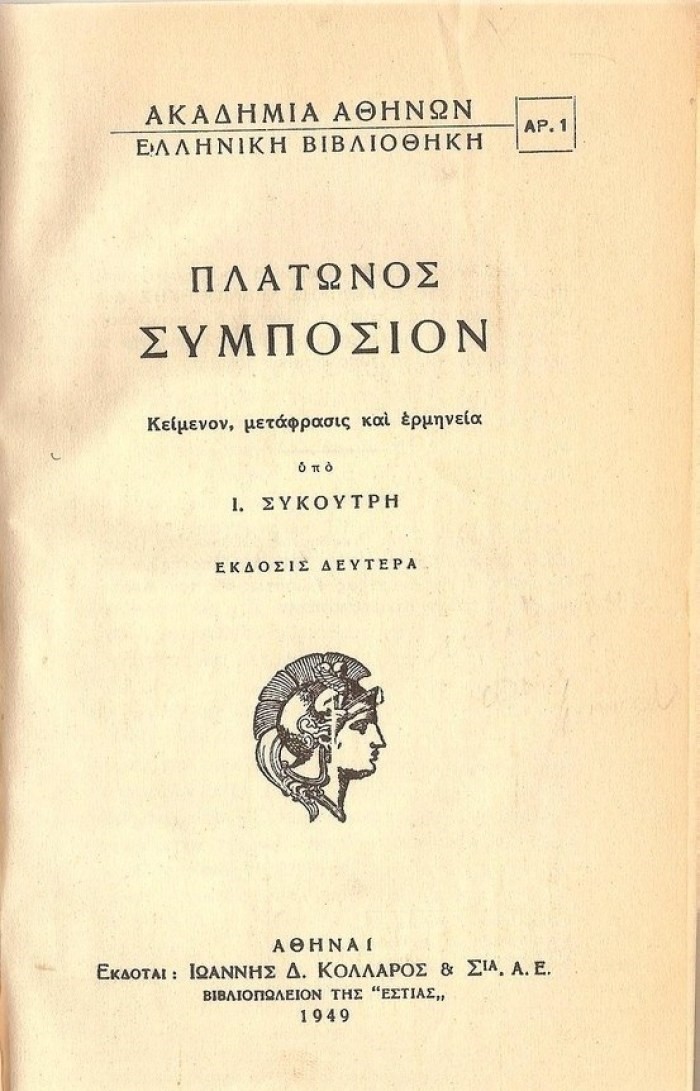 symposion_sykoutris