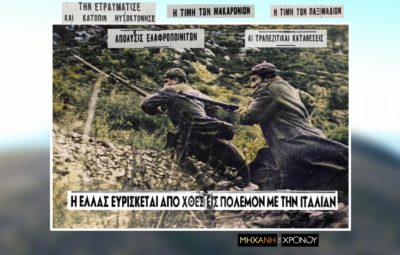 Τι έγραφαν οι εφημερίδες την 28η Οκτωβρίου 1940 εκτός από τον πόλεμο. Ανθρωποκτονίες, αυτοκτονίες και διατιμήσεις τροφίμων