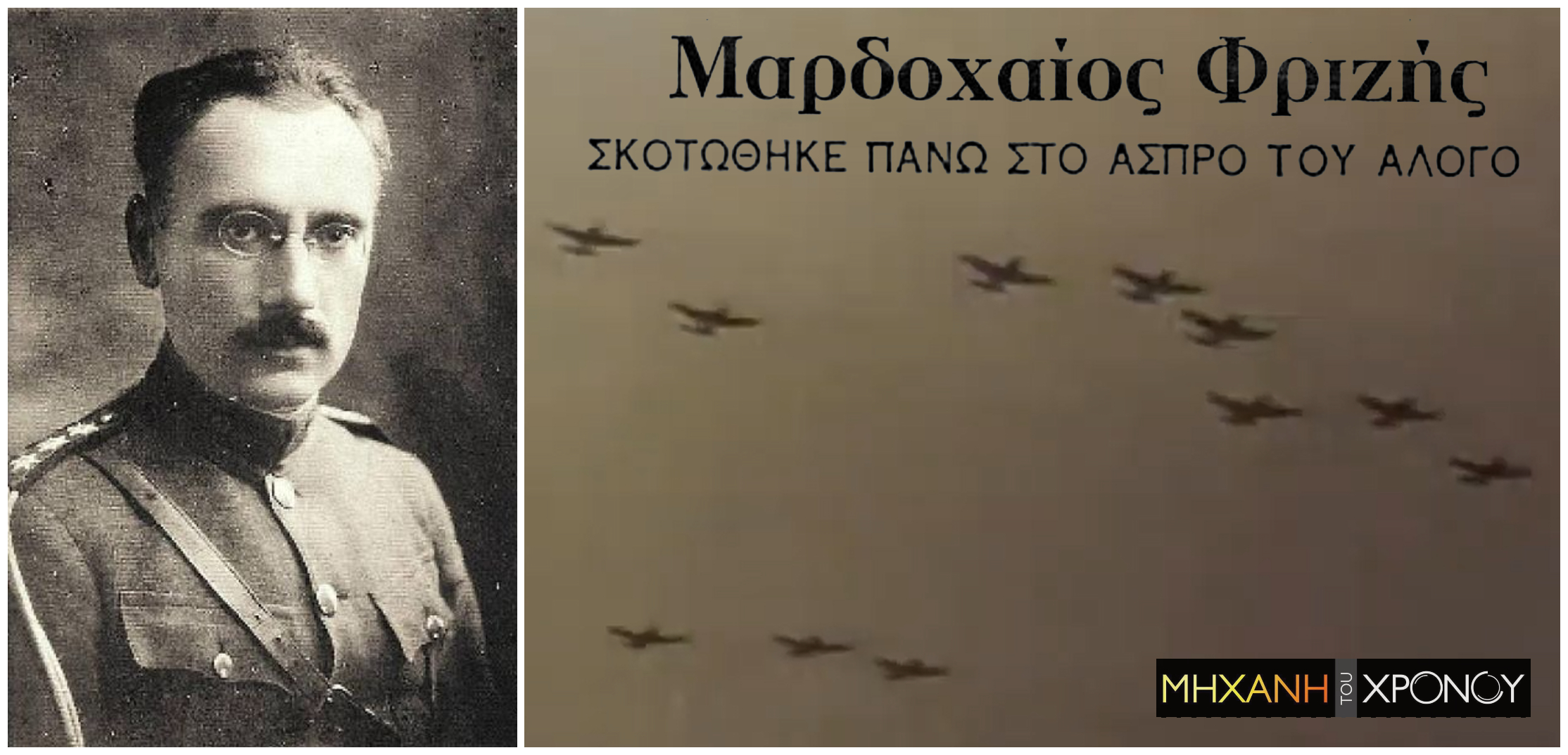 mardoxaios_frizhs_1940