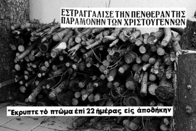 “Ήταν μια γριά στρίγκλα”. Η νύφη που έπνιξε την πεθερά της και την έκρυβε 22 μέρες σε αποθήκη με καυσόξυλα