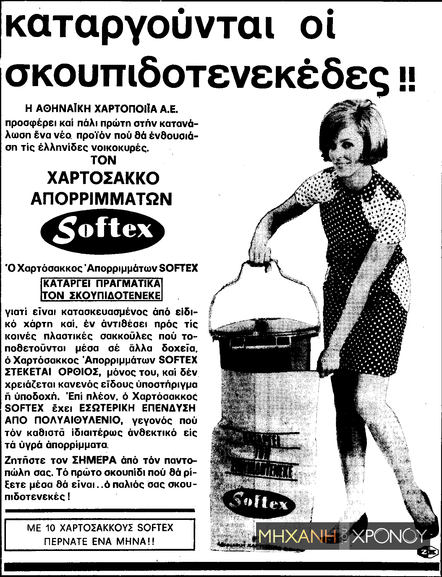 softex_diafimisi_1968