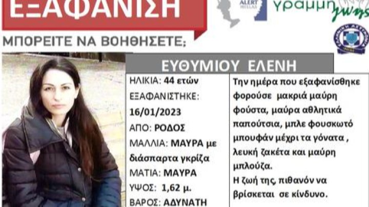 Θρίλερ με την 44χρονη που αγνοείται στη Ρόδο. Το ΙΧ της βρέθηκε σε χαντάκι. Ο ρόλος του “ψευτοπαπά”