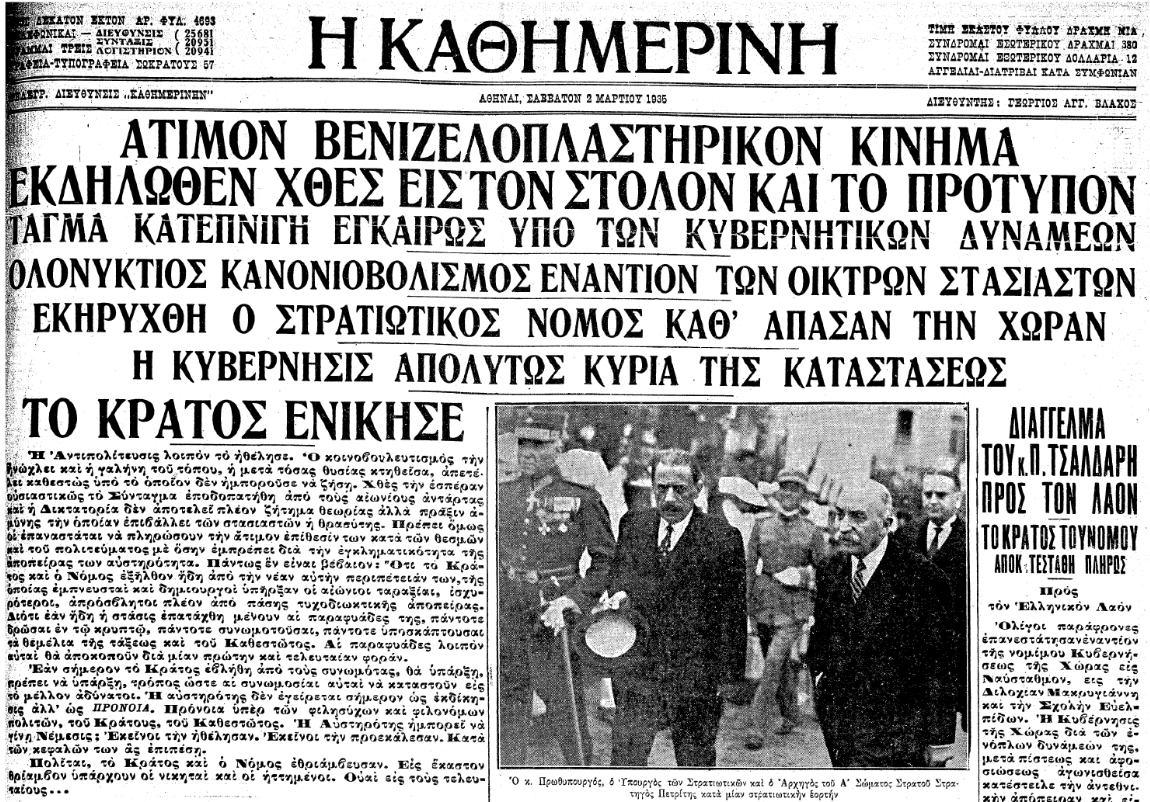 kathimerini_protoselido_kinhma_1935