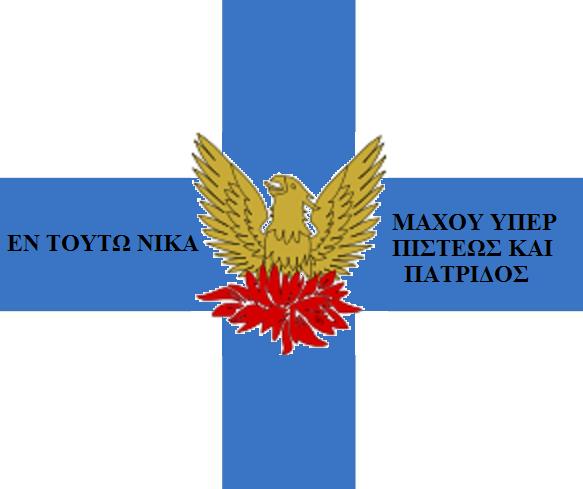 Naoussa,_Macedonia_Revolution_flag_1822