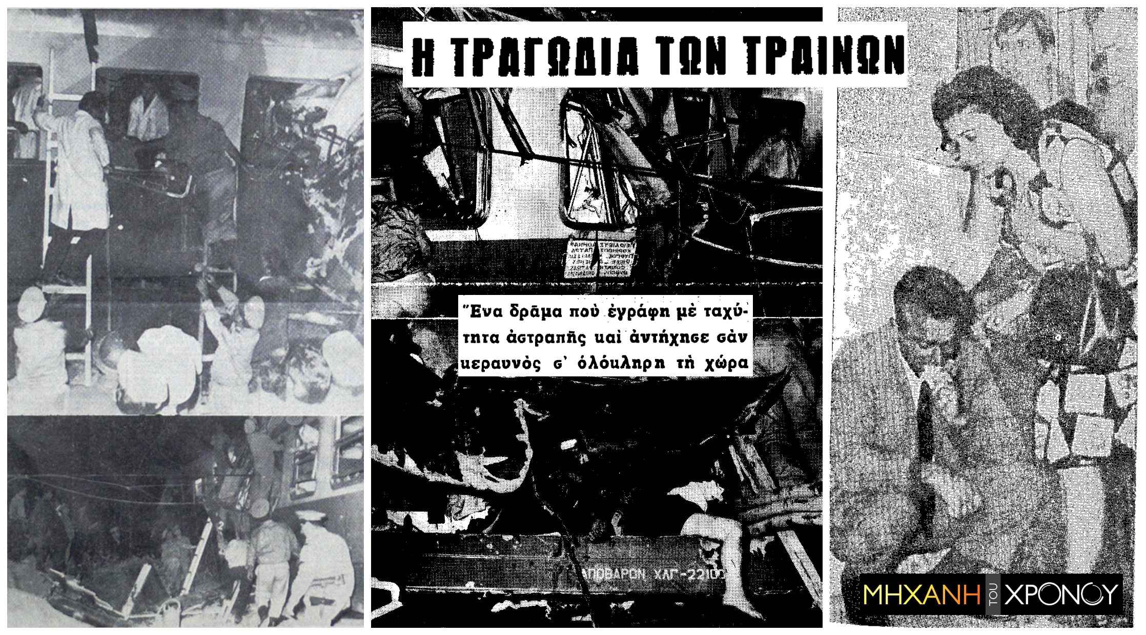 collage_derbeni_sidhrodromiko_1968_b