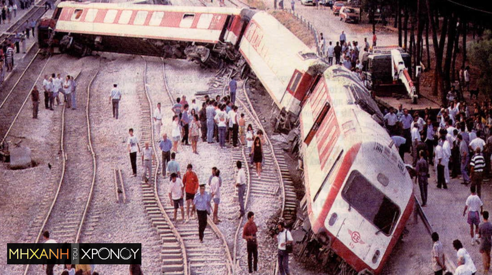 Τα σιδηροδρομικά δυστυχήματα και οι ποινές χάδι. Πώς διερευνήθηκαν διαχρονικά και ποιες ήταν οι δικαστικές αποφάσεις