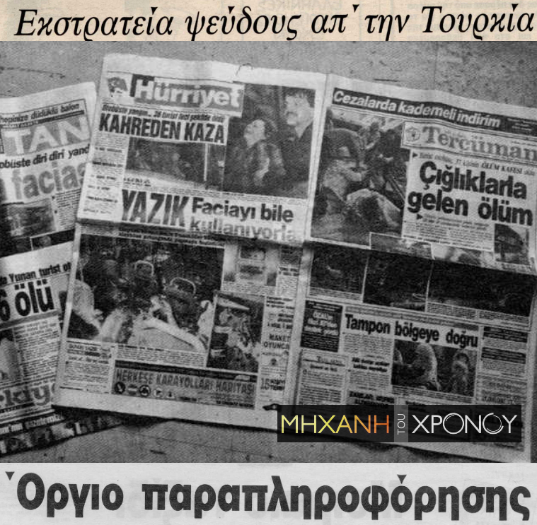 efimerides_tourkia_collage_b