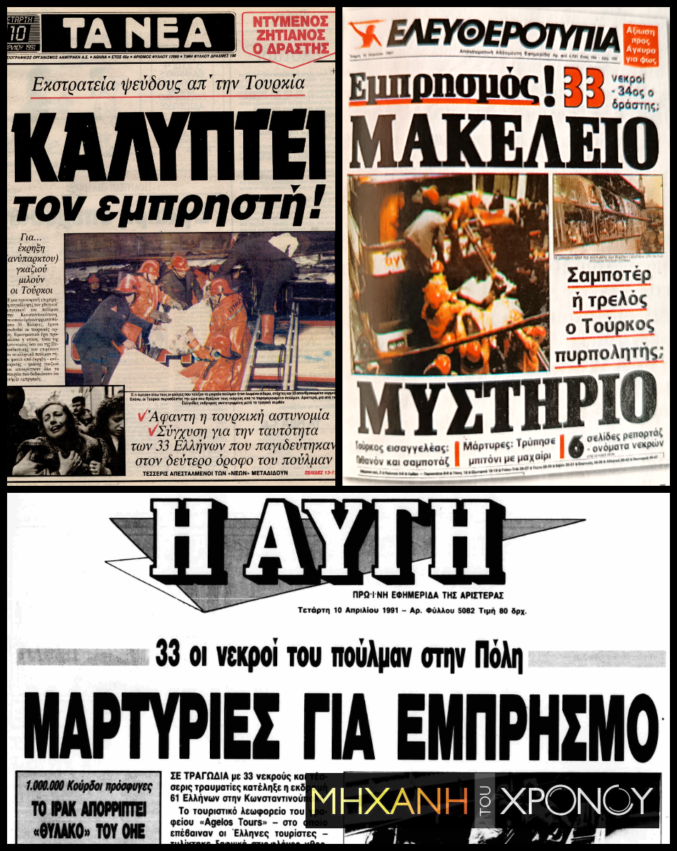 frontpages_1991_konstantinoupolh_poulman_b