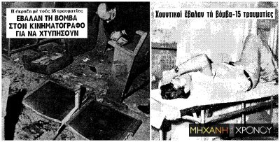 Όταν ο Μιχαλολιάκος καταδικάστηκε για βομβιστικές επιθέσεις. Οι εκρήξεις στους κινηματογράφους “Έλλη” και “Ρεξ” το 1978