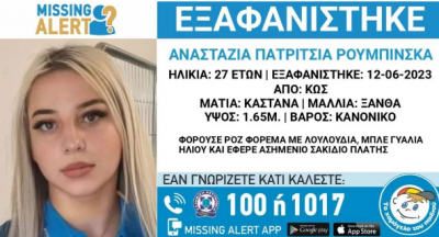 Κως. Εντοπίστηκε νεκρή η 27χρονη Αναστάζια. Σε στραγγαλισμό παραπέμπουν οι πρώτες ενδείξεις. Ερευνούν και δεύτερο πρόσωπο