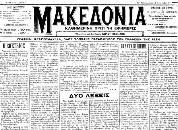 Makedonia_10_july