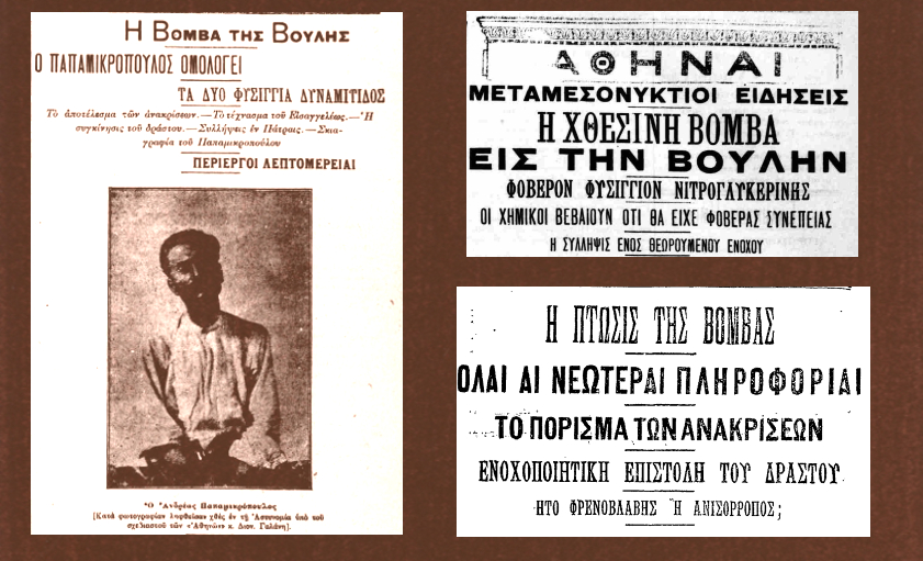 collage_bomba_boulh_1907_dimosieumata_efimeridwn